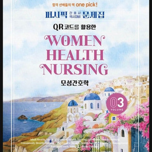 간호학고ㅜ 문제집