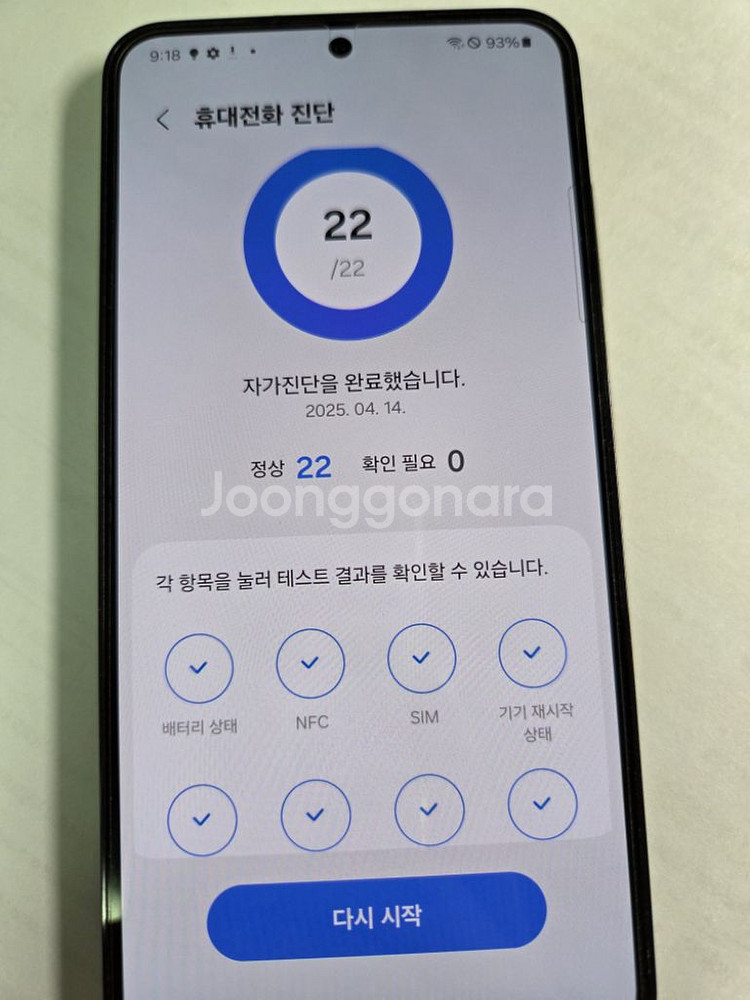 [무료배송] 갤럭시S23 256G 블랙 AA급--8