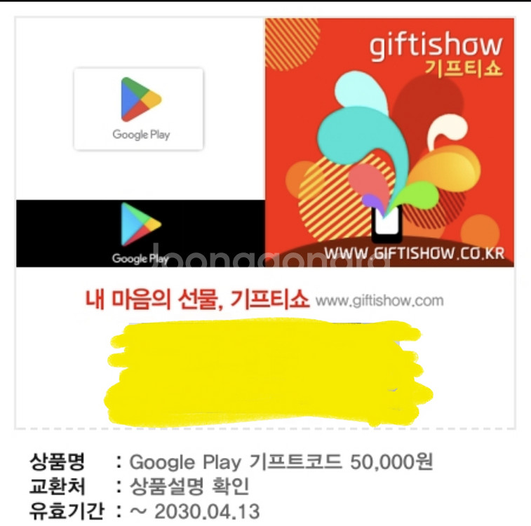 구글 기프티 코드 판매합니다.--0