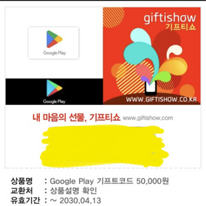 구글 기프티 코드 판매합니다.