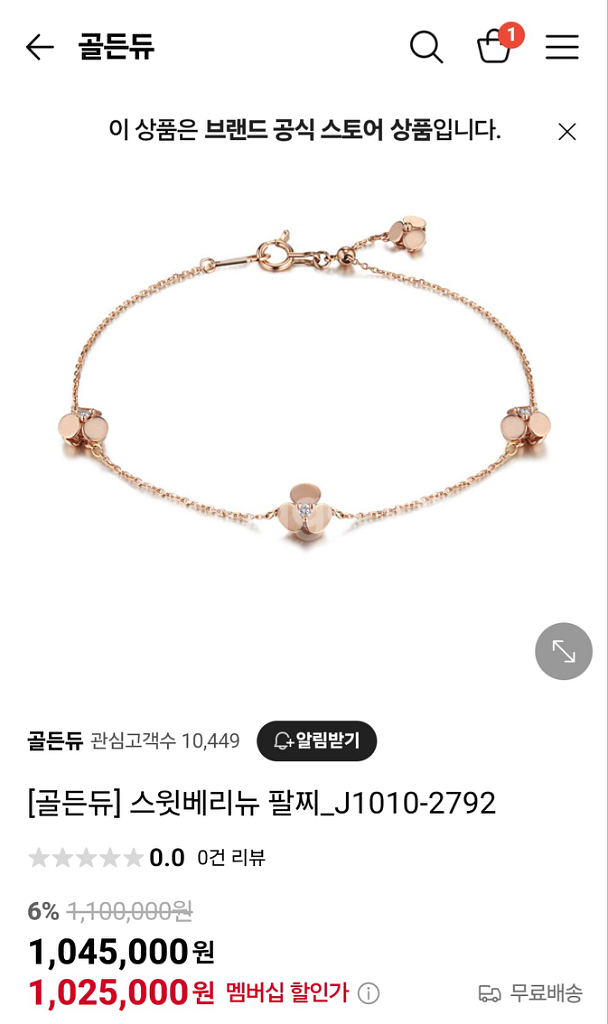 골든듀 스윗베리뉴 팔찌--3