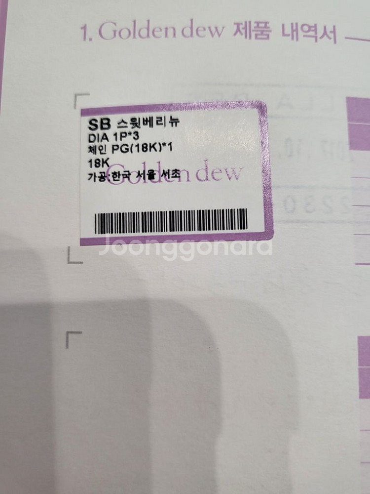 골든듀 스윗베리뉴 팔찌--2