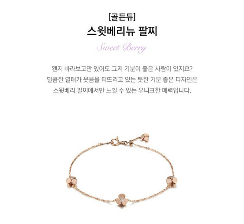 골든듀 스윗베리뉴 팔찌--4