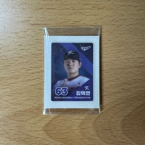 KBO 크보빵 교환 판매 (국대 김택연)
