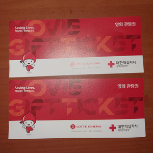 롯데시네마 영화관람권 2매