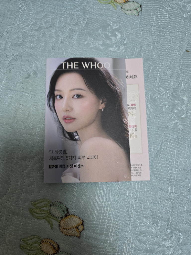 배우 김지원 더후 종이카드