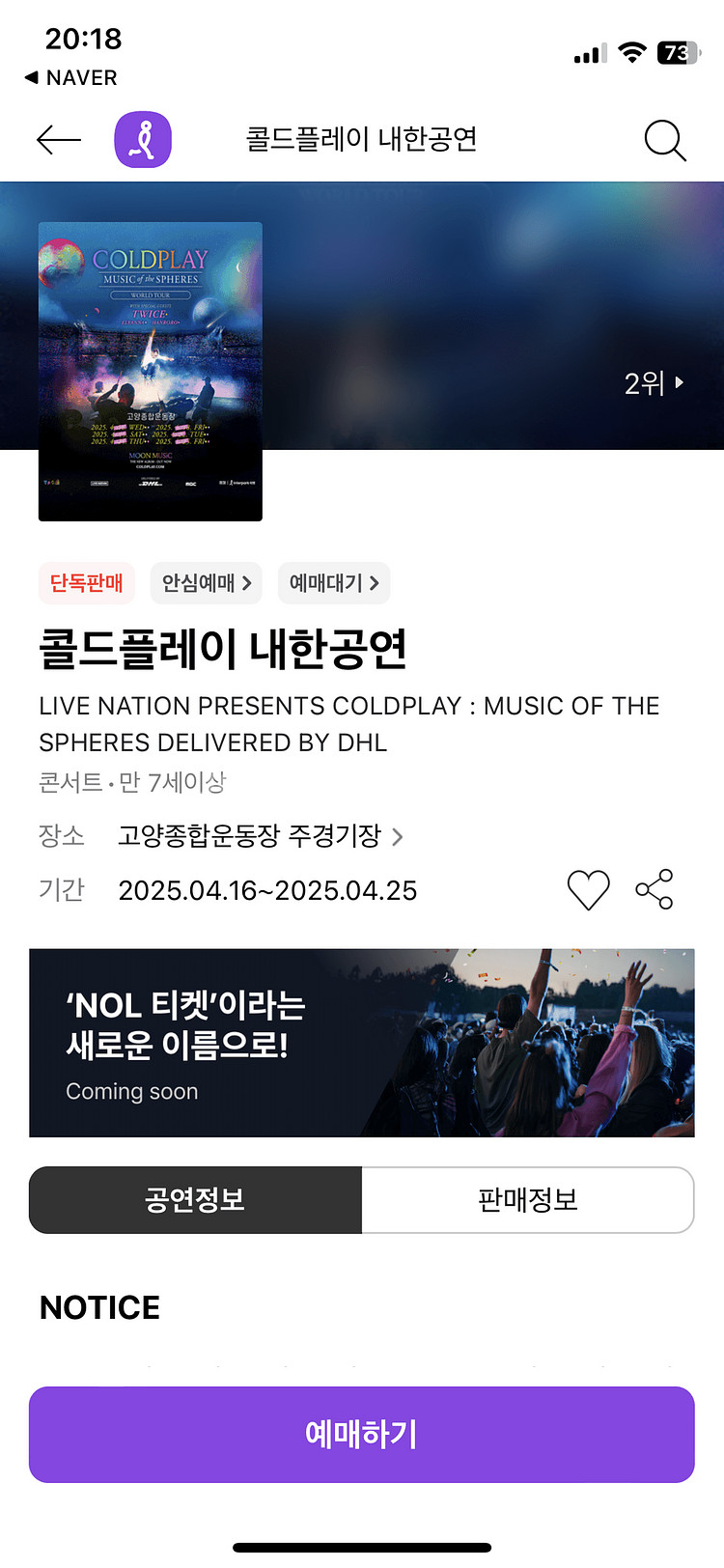 콜드플레이 4/19 스탠딩 2연석 정가양도--0