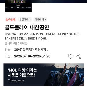콜드플레이 4/19 스탠딩 2연석 정가양도