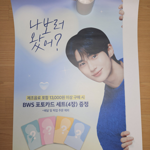 변우석 이디야 매장당 1개씩만 배부된 포스터