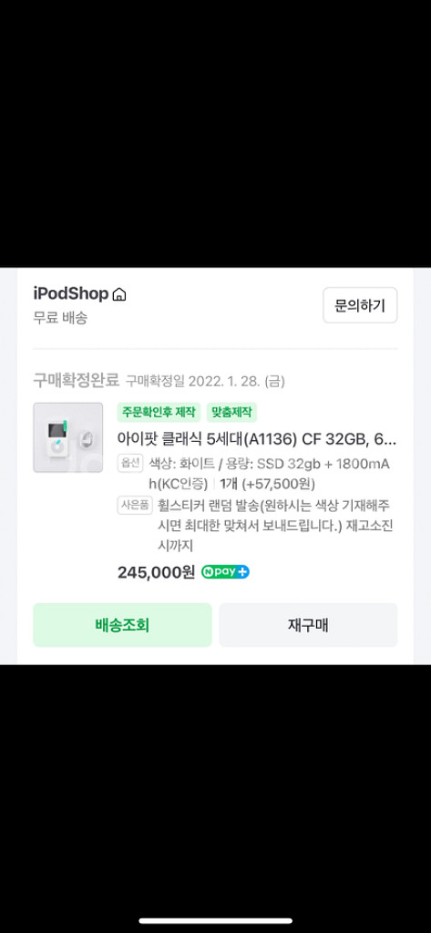 아이팟 클래식 5세대 우유팟--3