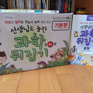 과학뒤집기 기본편(전40권)