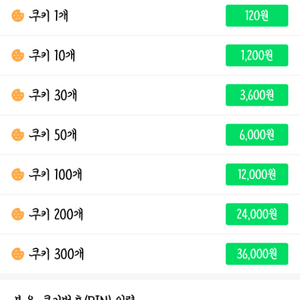 네이버 웹툰 시리즈 쿠키 100개