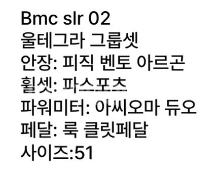 bmc slr 02 팀머신 대차, 판매(급처)--0