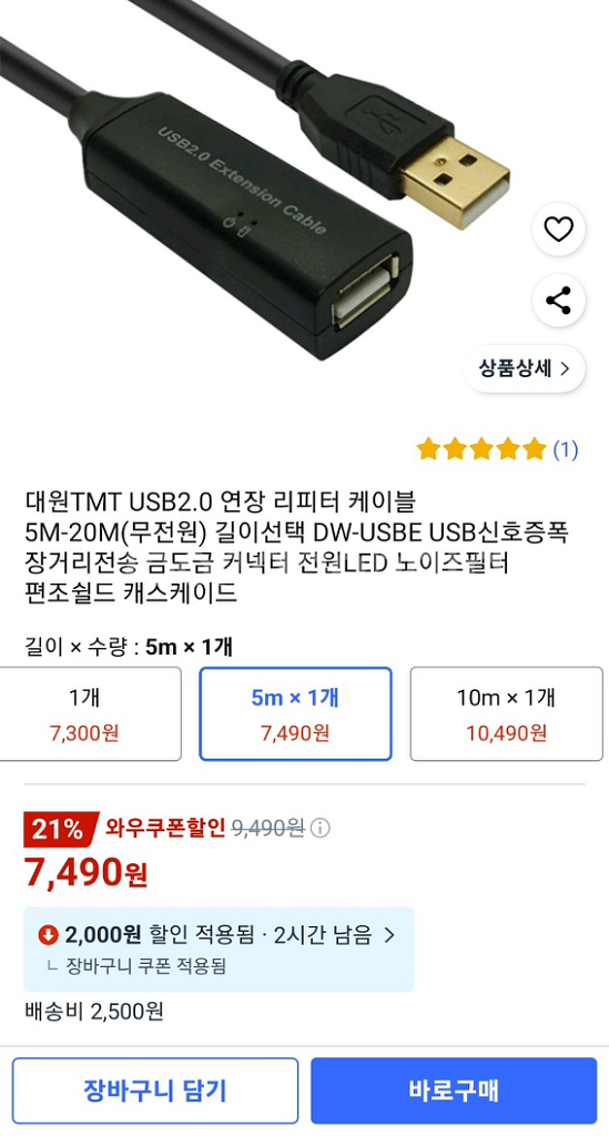 [새상품] 연장 리피터 케이블 5M, 증폭칩셋, 노이즈--2
