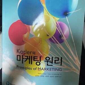 Kotler의 마케팅원리 18판