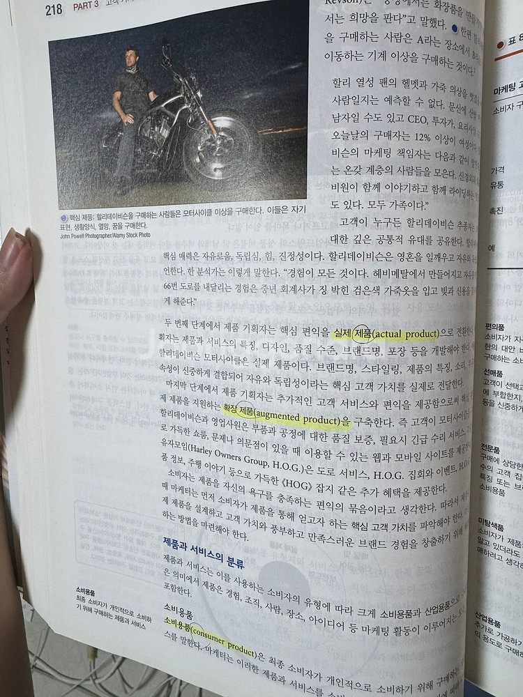 Kotler의 마케팅원리 18판--1