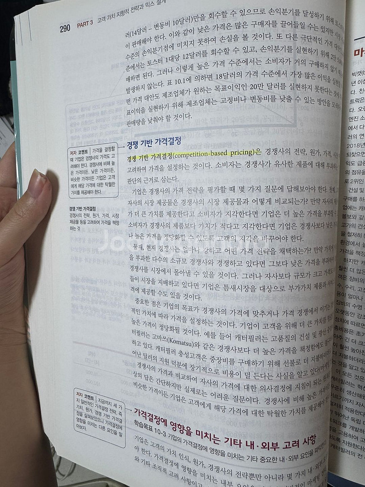 Kotler의 마케팅원리 18판--2