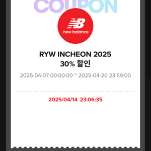 뉴발란스 30% 할인쿠폰