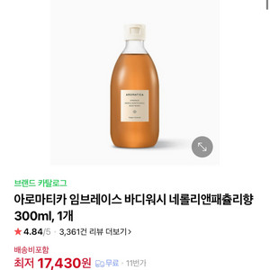 아로마티카 바디워시 2개