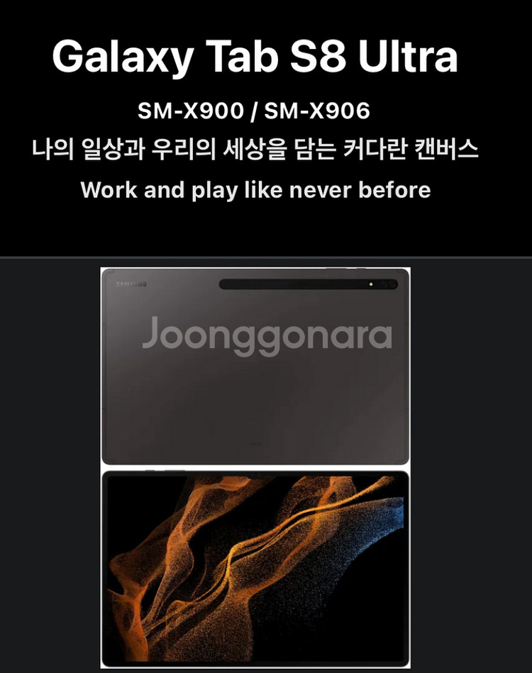 S+ 새상품급) 갤럭시탭 s8 울트라 256g WiFi--0