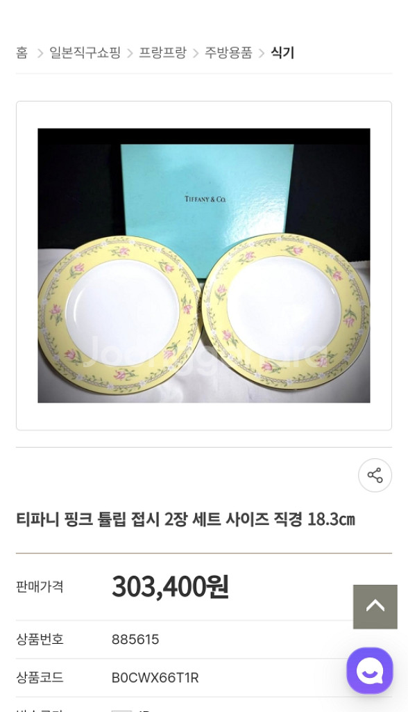 티파니 튤립 플레이트 접시 세트--5