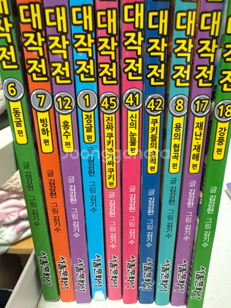쿠키런 서바이벌 대작전(안전상식 시리즈) 10권--2