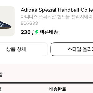 아디다스 스페지알 네이비 새제품 230