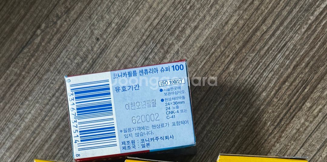 센츄리아 필름 80개 (빈티지 필름, 낱개구매가능)--1