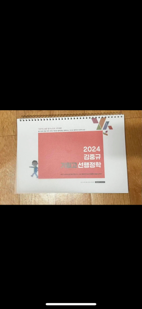 2024 김중규 기출 요약서