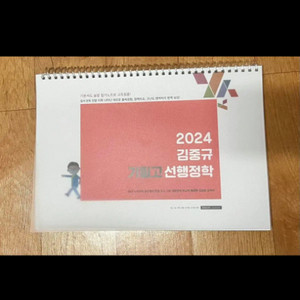 2024 김중규 기출 요약서