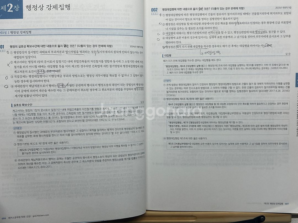 2025 해커스 공무원 신동욱 행정법총론 단원별 기출--3