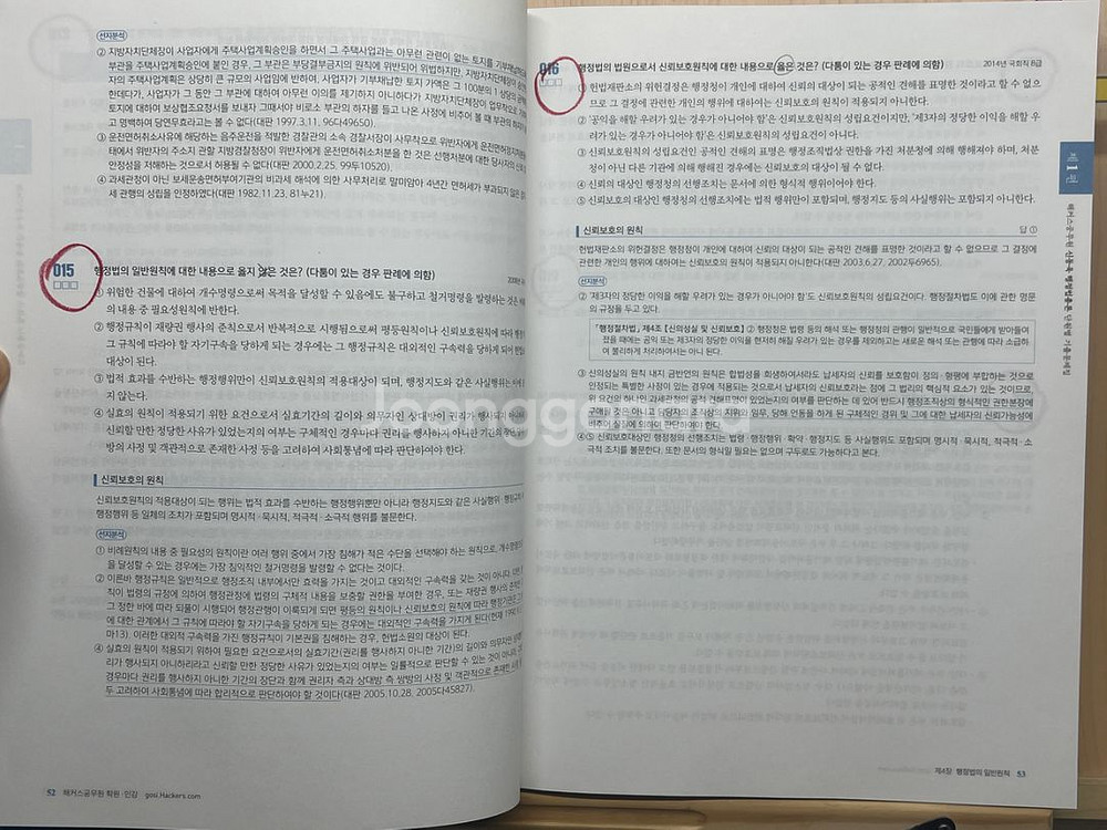 2025 해커스 공무원 신동욱 행정법총론 단원별 기출--1