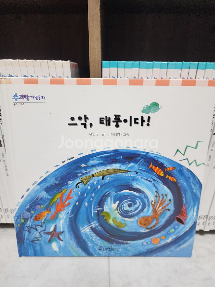 수과학 개념동화 60권 전권--3