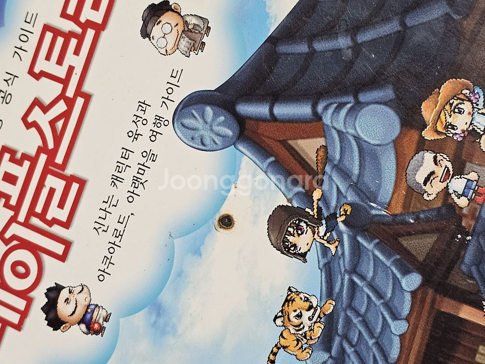 고전 메이플스토리 메이플 가이드북 퍼펙트가이드 4탄--1