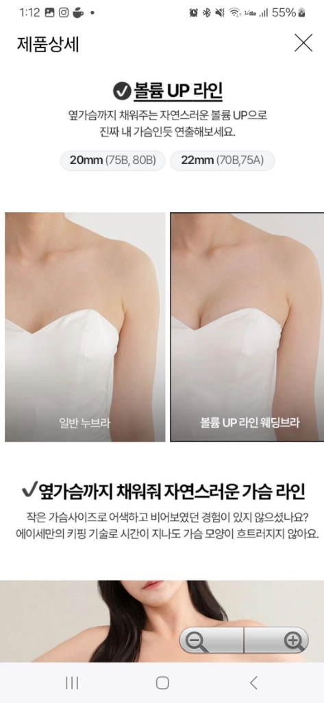 드레스핏을 완성시켜주는 에이세 웨딩브라 85A 이미지