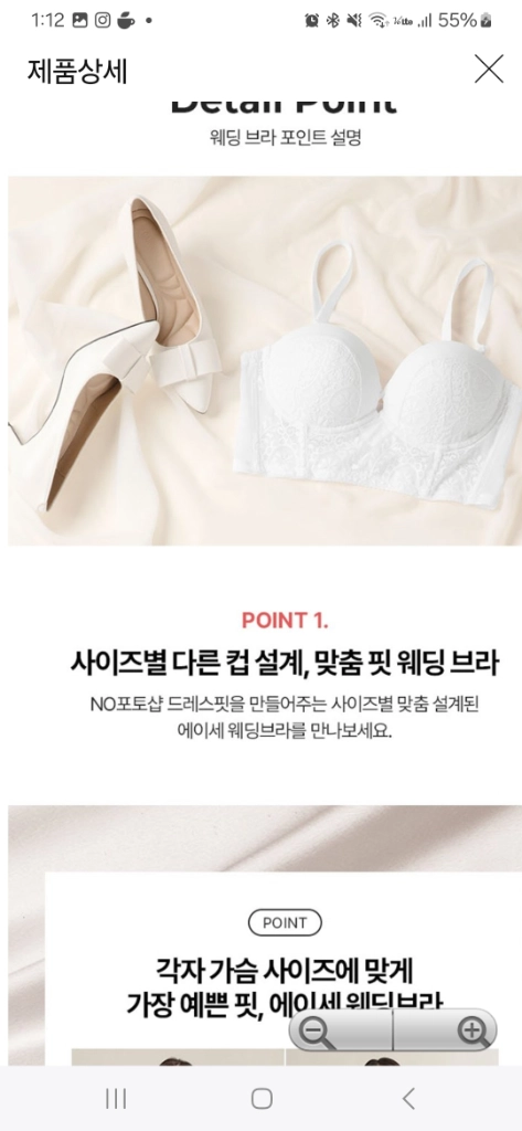 드레스핏을 완성시켜주는 에이세 웨딩브라 85A 이미지