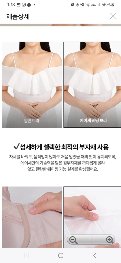 드레스핏을 완성시켜주는 에이세 웨딩브라 85A 이미지
