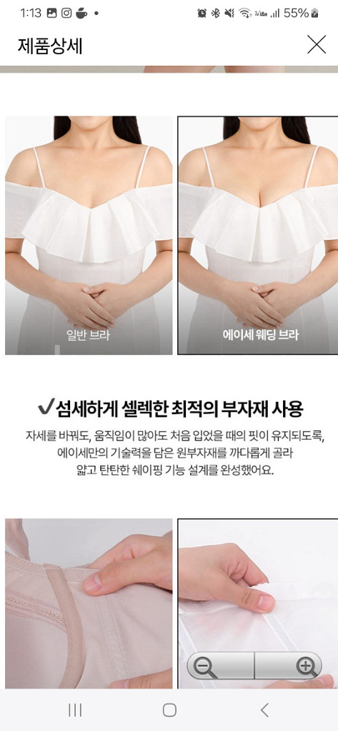 드레스핏을 완성시켜주는 에이세 웨딩브라 85A--6