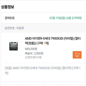 7900x3d팝니다