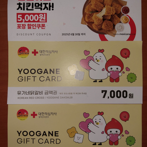 유가네 닭갈비 7,000원 금액권 2장