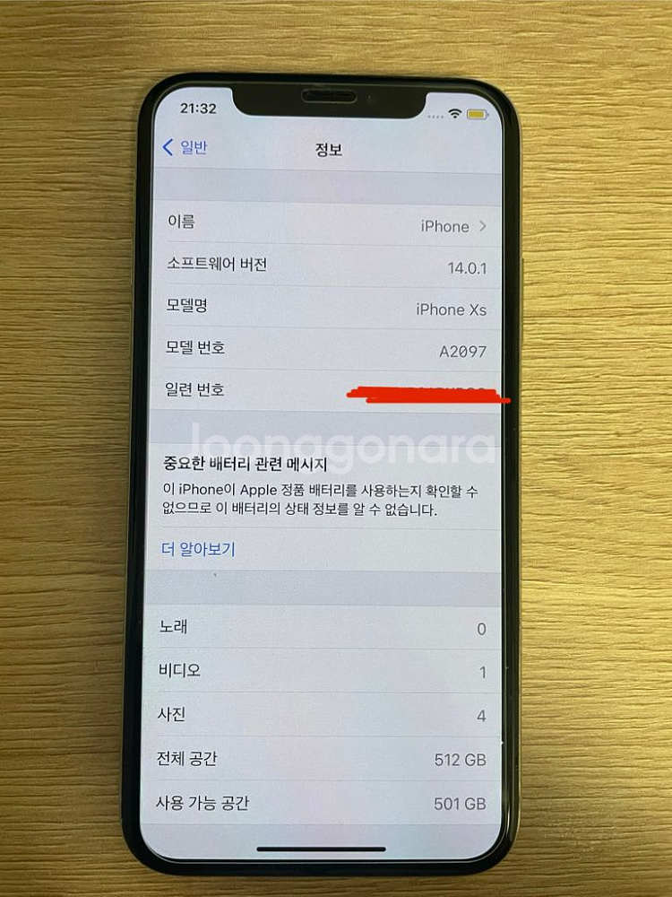 아이폰 xs 512 탈옥가능--2