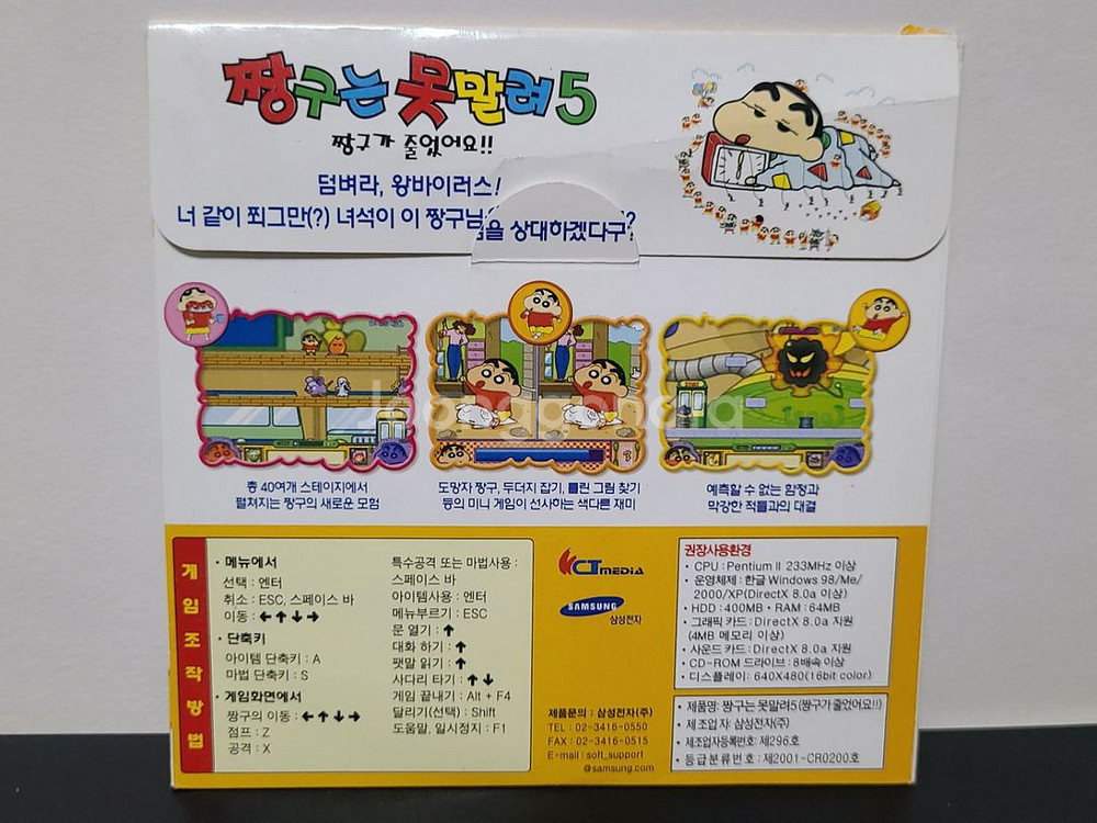짱구는 못말려5 고전게임CD--2