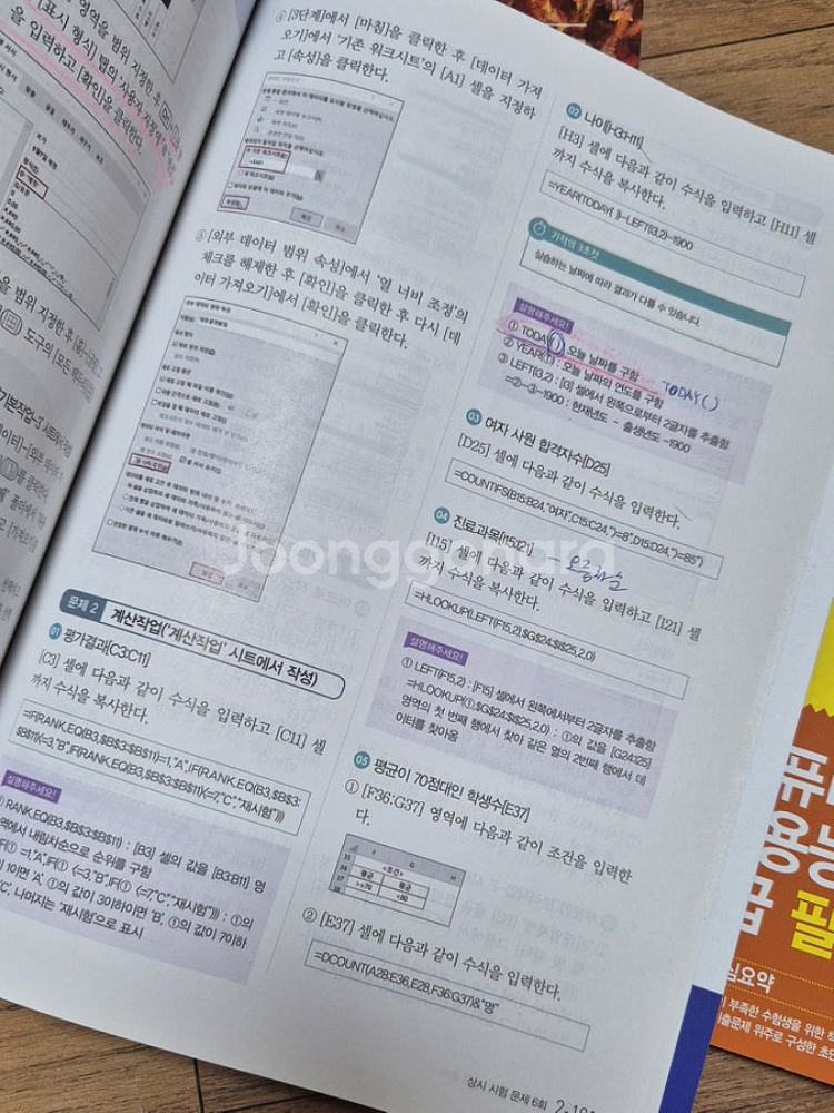 컴활 2급 필기&실기 판매합니다--2