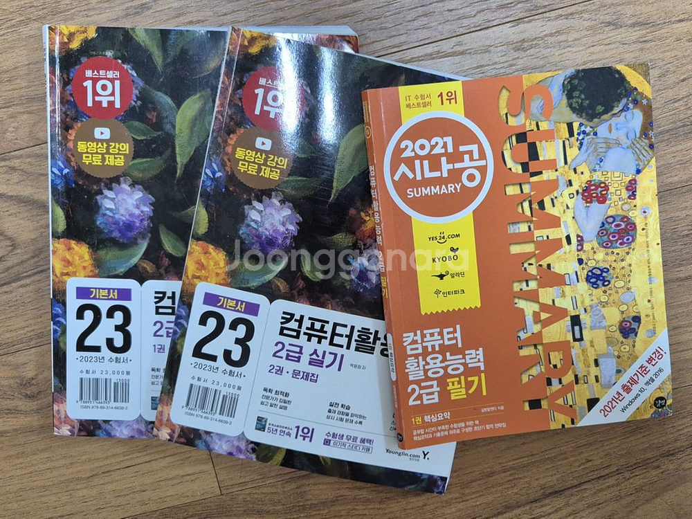 컴활 2급 필기&실기 판매합니다--1