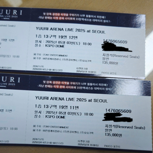유우리 5/3 토 콘서트 티켓 2매
