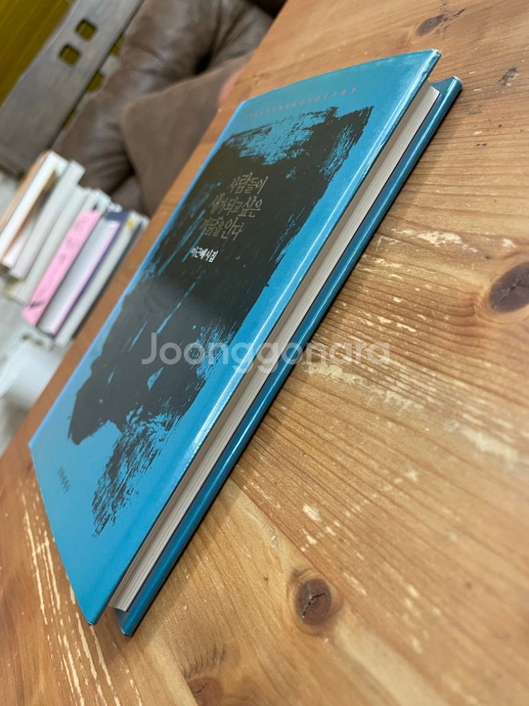 사람들이 새가 되고 싶은 까닭을 안다 : 이근배 시집--3