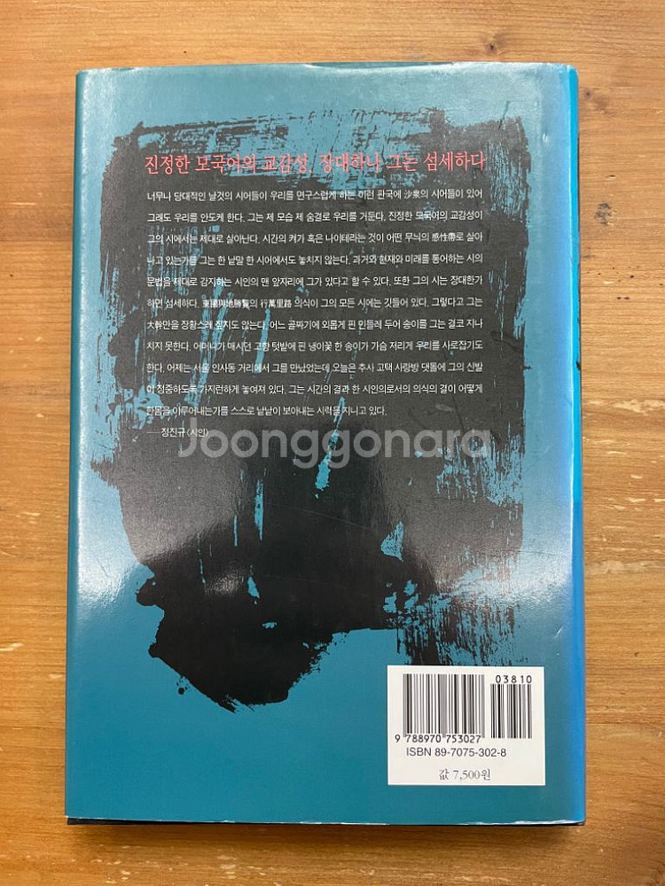 사람들이 새가 되고 싶은 까닭을 안다 : 이근배 시집--1