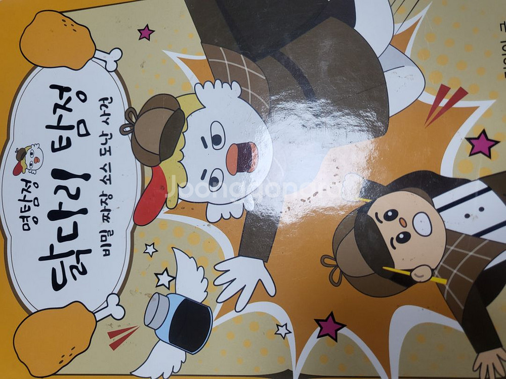 명탐정 닭다리탐정 전2권 택포. 읽기독립용--2