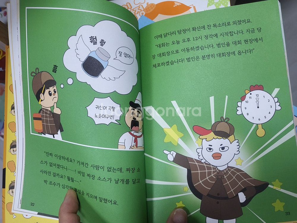 명탐정 닭다리탐정 전2권 택포. 읽기독립용--3
