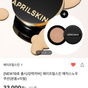 에이프릴스킨 매직스노우 쿠션 19